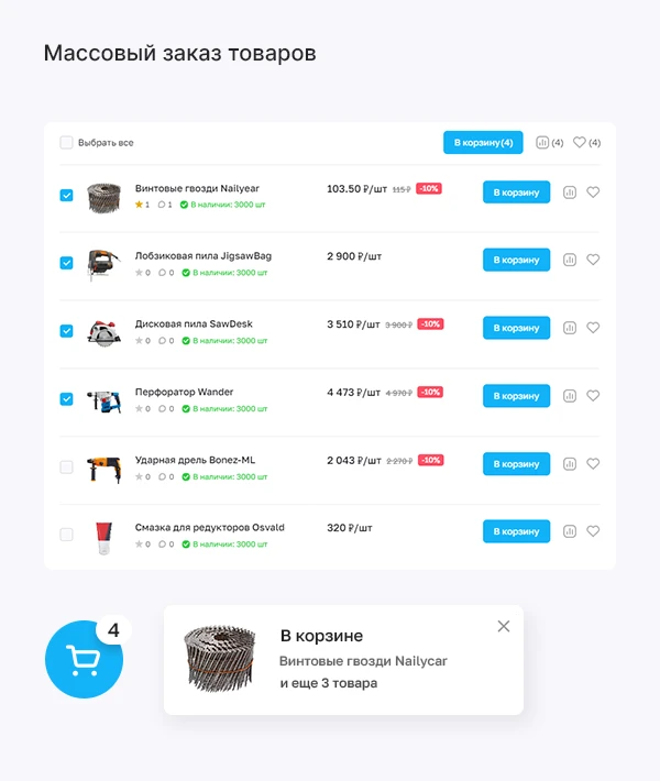 Массовый заказ товаров