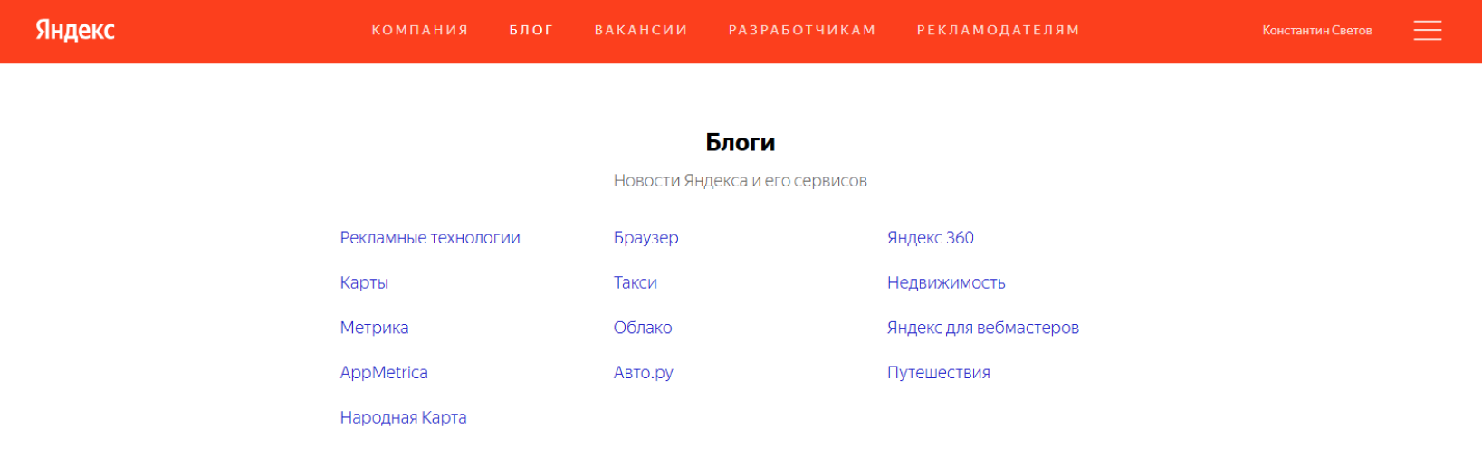 Интерфейс продукта Яндекс.Блоги