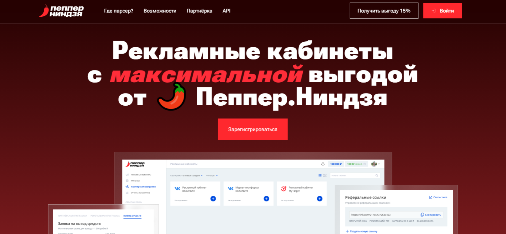 Лендинг продукта Pepper.Ninja