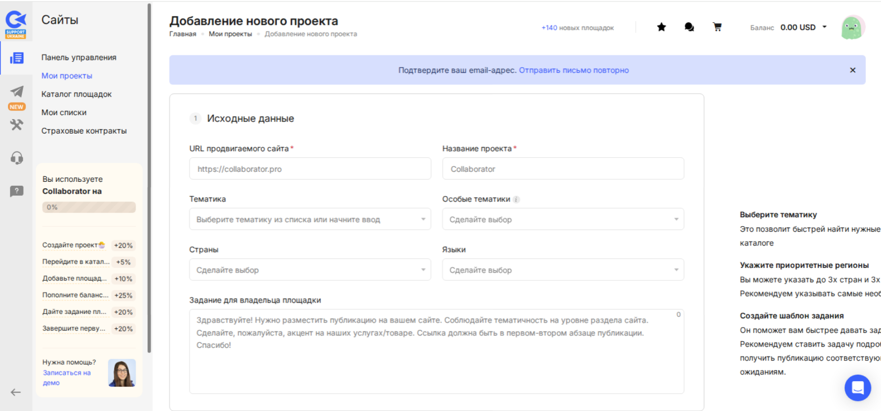 Добавление нового проекта в Collaborator