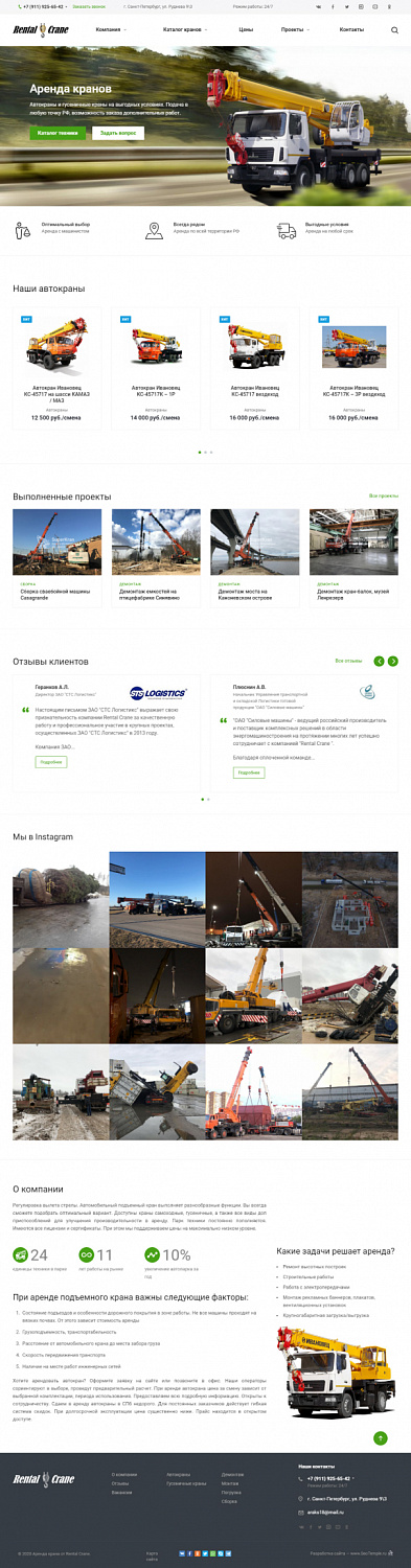 Разработка корпоративного сайта «Rental Crane»