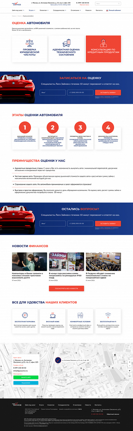 Кейс «Лига Займов»