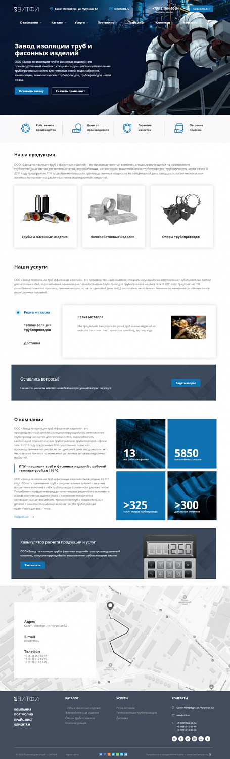 Корпоративный сайт ООО «Зитфи»